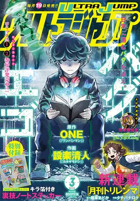 Magazine Ultra JUMP (ウルトラジャンプ (3月号)) 