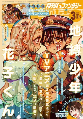 Magazine G-Fantasy (Gファンタジー 2025年 03 月号 [雑誌]) 