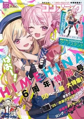 Magazine Comptiq (コンプティーク 2024年6月号) 