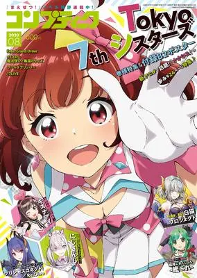 Magazine Comptiq (コンプティーク 2020年8月号) 