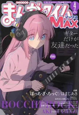 Magazine Manga Time Kirara MAX (まんがタイムきららMAX 2025年 04 月号 [雑誌]) 