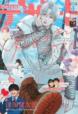Magazine Dessert (デザート (2025年04月号)) 