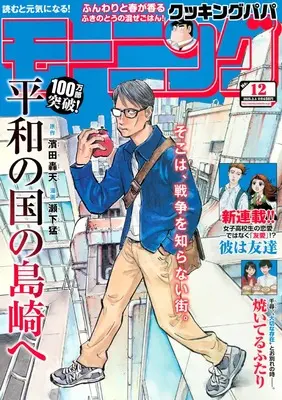 Magazine Weekly Morning (モーニング (2025年03月06日号)) 