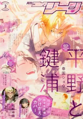 Magazine Comic Gene (月刊コミックジーン 2025年3月号) 