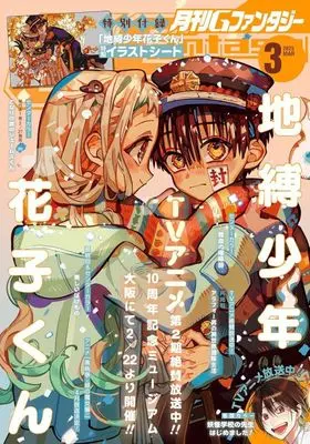 Magazine G-Fantasy (付録付)Gファンタジー 2025年3月号) 