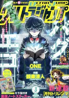 Magazine Ultra JUMP (付録付)ウルトラジャンプ 2025年3月号) 