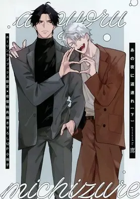 Manga appendix Ano Yoru ni Michizure (【小冊子】あの夜に道連れ(下) ホーリンラブブックス限定有償特典小冊子)  / 鷹