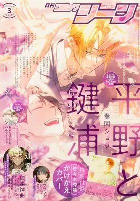 Magazine Comic Gene (COMIC GENE 2025年3月号 コミックジーン) 