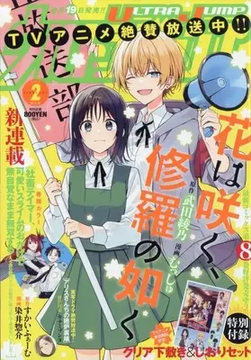Magazine Ultra JUMP (付録付)ウルトラジャンプ 2025年2月号) 