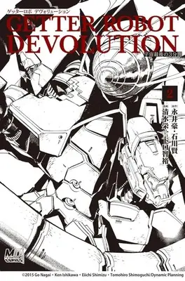 Manga Getter Robot Devolution vol.2 (ゲッターロボ デヴォリューション(2))  / Shimizu Eiichi