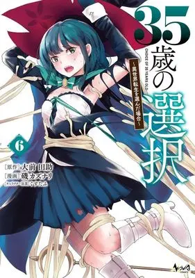 Manga 35 Sai no Sentaku vol.6 (35歳の選択(6))  / 磯カズナリ