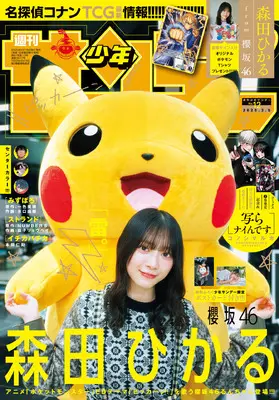 Magazine Weekly Shonen Sunday (週刊少年サンデー 2025年 3/5 号 [雑誌]) 