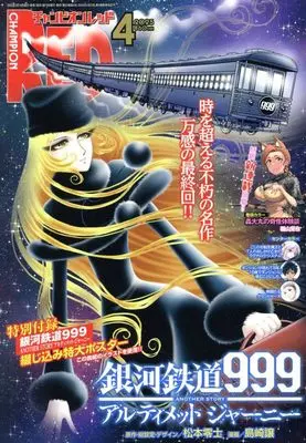 Magazine Champion RED (チャンピオンRED 2025年 04 月号 [雑誌]) 