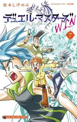 Manga Duel Masters Win vol.7 (デュエル・マスターズ WIN(7): てんとう虫コミックス)  / Matsumoto Shigenobu