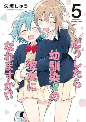 Special Edition Manga with Bonus Doushitara Osananajimi no Kanojo ni Naremasu ka!? vol.5 (どうしたら幼馴染の彼女になれますか!? 5『描き下ろし全巻収納BOX付きメロンブックス限定版A』)  / Yasaka Shuu
