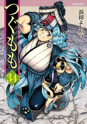 Special Edition Manga with Tapestry Tsugumomo vol.34 (つぐもも 34『B2タペストリー付きメロンブックス限定版』)  / Hamada Yoshikazu