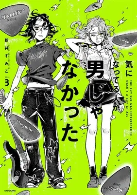 Special Edition Manga with Bonus The Guy She Was Interested in Wasn't a Guy At All (Ki ni natteru Hito ga Otoko Janakatta) (気になってる人が男じゃなかった VOL.3『描き下ろし8P小冊子付きメロンブックス限定版』)  / Arai Sumiko