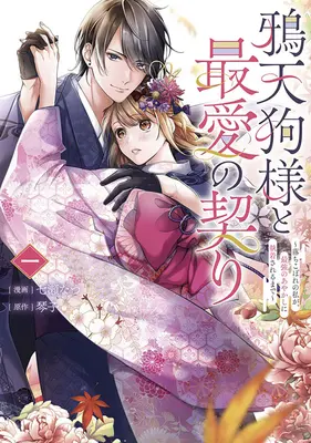 Special Edition Manga with Acrylic stand Karasu Tengu-sama to Saiai no Chigiri ~Ochikobore no watashi ga, Saikyou no Ayakashi ni Shuuchaku sareru made~ (鴉天狗様と最愛の契り ～落ちこぼれの私が、最強のあやかしに執着されるまで～『描き下ろしアクリルスタンドフィギュア付きフロマージュブックス限定版』)  / Kotoko (琴子) & Nanase Natsu (七瀬なつ)