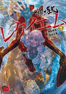 Manga Saint Seiya: Episode.G vol.7 (聖闘士星矢EPISODE.G レクイエム 7 (7) (チャンピオンREDコミックス))  / Kurumada Masami & Okada Megumu