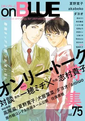Magazine on BLUE (onBLUE vol.75 (オンブルーコミックス)) 