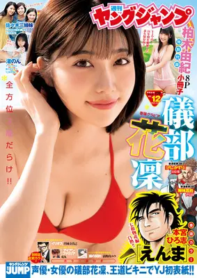 Magazine Young JUMP (ヤングジャンプ 2025年 3/6 号 [雑誌]) 