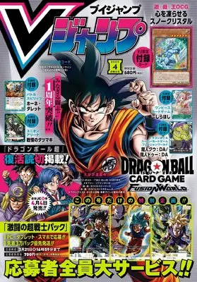 Magazine V JUMP (Vジャンプ (4月号)) 