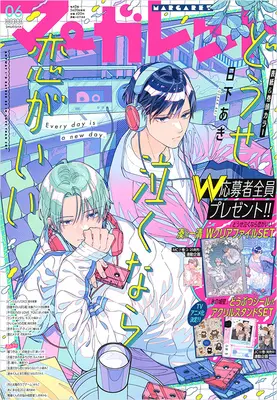 Magazine Margaret (マーガレット (6号)) 