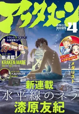 Magazine Afternoon (アフタヌーン (2025年04月号)) 