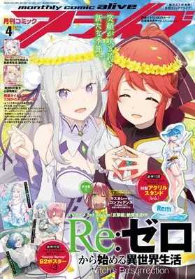 Magazine Monthly Comic Alive (コミックアライブ 2025年4月号) 