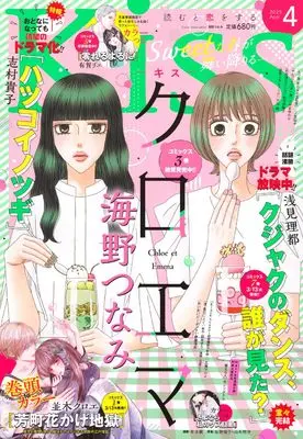 Magazine Kiss (Magazine) (Kiss (2025年04月号)) 