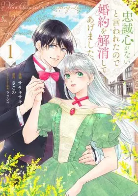 Manga Chuuseishin ga Nai to Iwaretanode Konyaku wo Kaishousiteagemashita. vol.1 (忠誠心がないと言われたので婚約を解消してあげました。1 (ブシロードコミックス))  / ササキ サキ