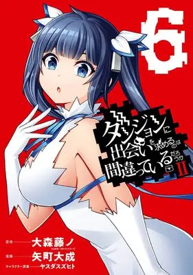 Manga Is It Wrong to Try to Pick Up Girls in a Dungeon? II (Dungeon ni Deai wo Motomeru no wa Machigatteiru Darou ka II) vol.6 (ダンジョンに出会いを求めるのは間違っているだろうかII(6) (ヤングガンガンコミックス))  / Yasuda Suzuhito & Yamachi Taisei & Oomori Fujino