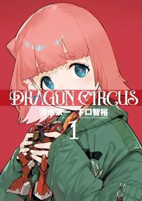 Manga Dragon Circus vol.1 (DRAGON CIRCUS(1))  / Shimizu Eiichi & Shimoguchi Tomohiro