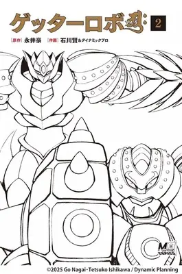 Manga Complete Set Getter Robo Arc (2) (ゲッターロボアーク 全2巻セット)  / Ishikawa Ken