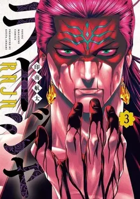 Manga Complete Set Raja (3) (ラージャ 全3巻セット)  / Innami Kouta