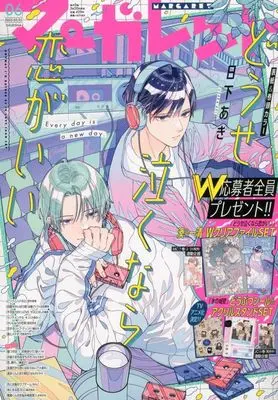 Magazine Margaret (マーガレット 2025年3月5日号) 