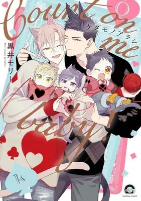 Manga Beast's storm (Kedamono Arashi) (ケダモノアラシ-Count on me baby!-)  / Kuroi Morry