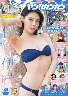 Magazine Young GANGAN (ヤングガンガン 2025年 3/7 号 [雑誌]) 