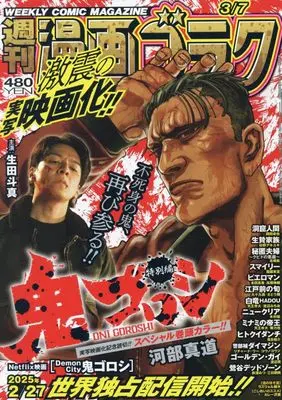 Magazine Manga Goraku (週刊漫画ゴラク (3月7日号 No.2940)) 