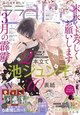 Magazine LaLa (LaLa (4月号)) 