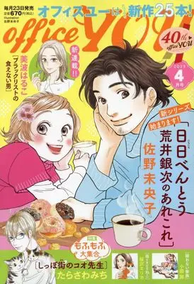Magazine OFFICE YOU (OFFICE YOU (4月号)) 