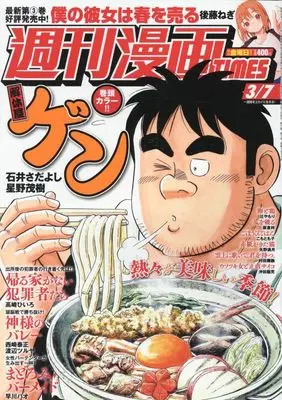 Magazine Weekly Manga TIMES (週刊漫画タイムス 2025年 3/7 号 [雑誌]) 