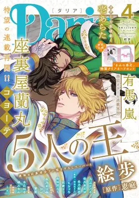 Magazine Daria (Daria2025年4月号 (ダリア)) 