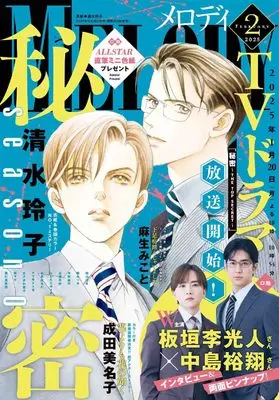 Magazine MELODY (メロディ (2月号)) 