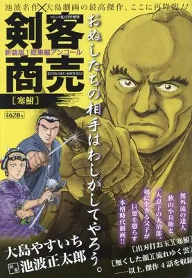Magazine Comic RAN (剣客商売総集編アンコール　寒鮒　2025年1月号［雑誌］：コミック乱増刊) 