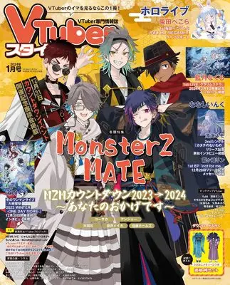 Magazine VTuber Style (VTuberスタイル 2024年1月号) 