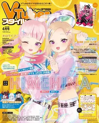 Magazine VTuber Style (VTuberスタイル 2024年4月号) 