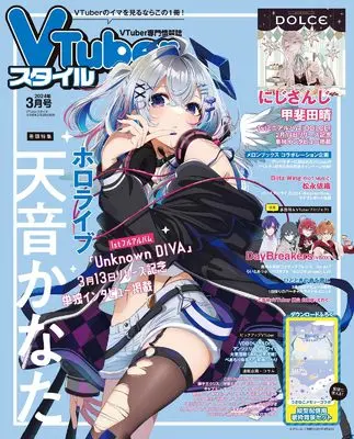 Magazine VTuber Style (VTuberスタイル 2024年3月号) 