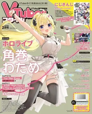 Magazine VTuber Style (VTuberスタイル 2024年2月号) 