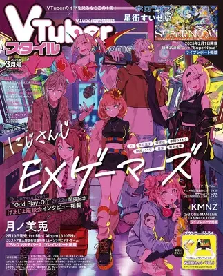 Magazine VTuber Style (VTuberスタイル 2025年3月号) 